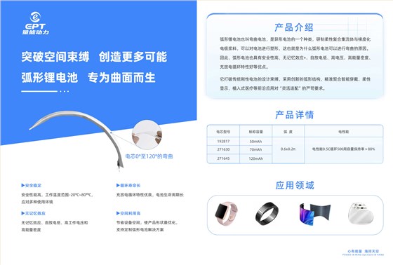 弧形電池
