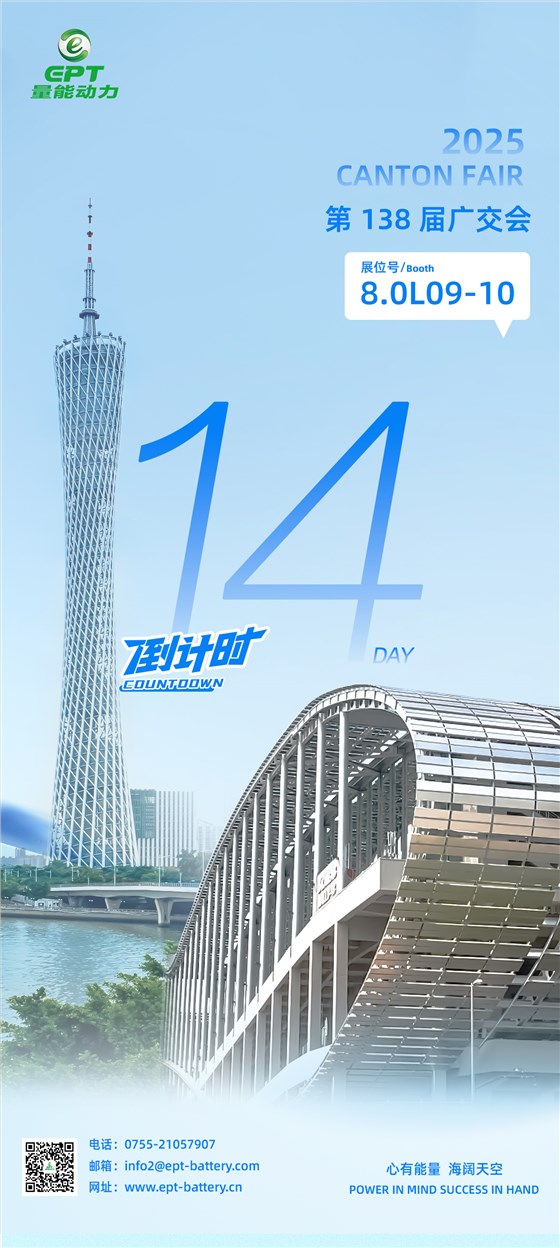 廣交會倒計(jì)時(shí)14天