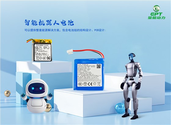 機(jī)器人電池 機(jī)器人電池